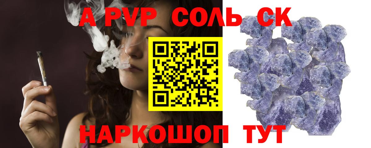 Alpha PVP крисы CK Советская Гавань