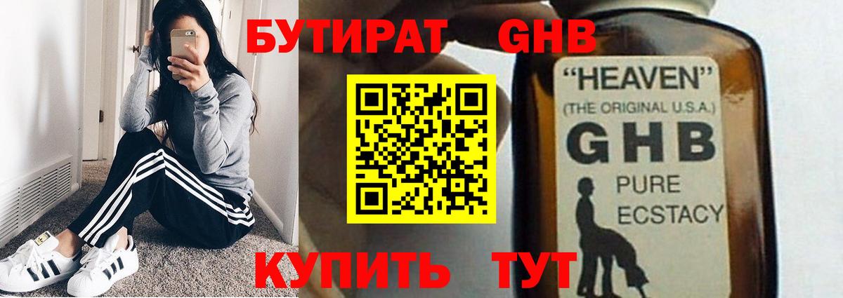 Советская Гавань  Бутират Butirat  БУТИРАТ  Вход с VPN 