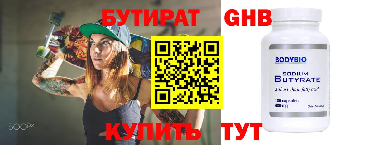 Бутират оксана Советская Гавань