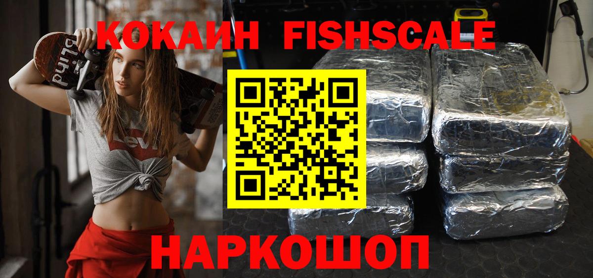 Советская Гавань  COCAIN Эквадор  где продают наркотики  Вход с VPN  COCAIN FishScale 