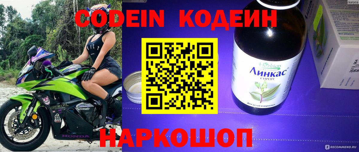 Кодеиновый сироп Lean Purple Drank Советская Гавань