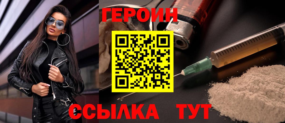 ГЕРОИН герыч  Вход с VPN  Героин  Советская Гавань 