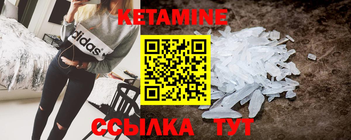 КЕТАМИН ketamine Советская Гавань