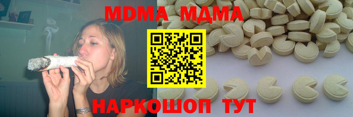 МДМА кристаллы  МДМА Molly  MDMA  Вход с VPN  Советская Гавань 
