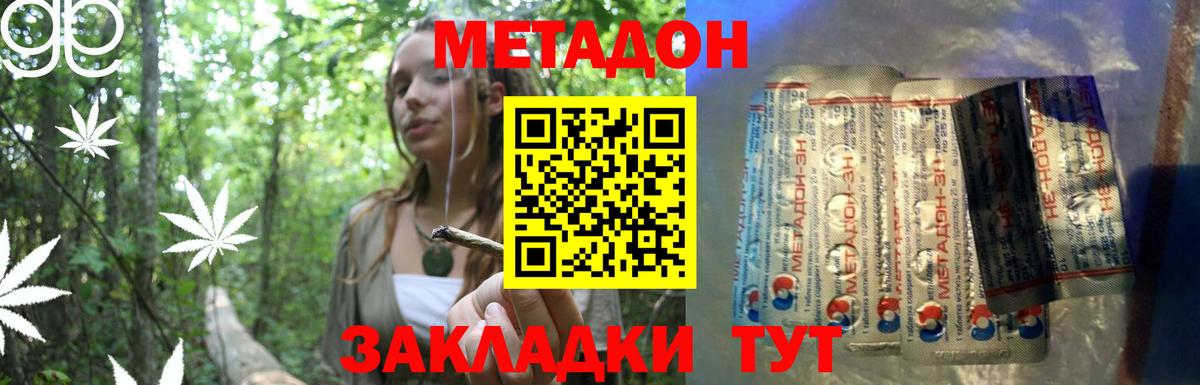 Метадон methadone  Метадон мёд  Советская Гавань  Вход с VPN 