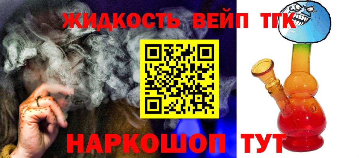 ТГК вейп  Вход с VPN  Советская Гавань 